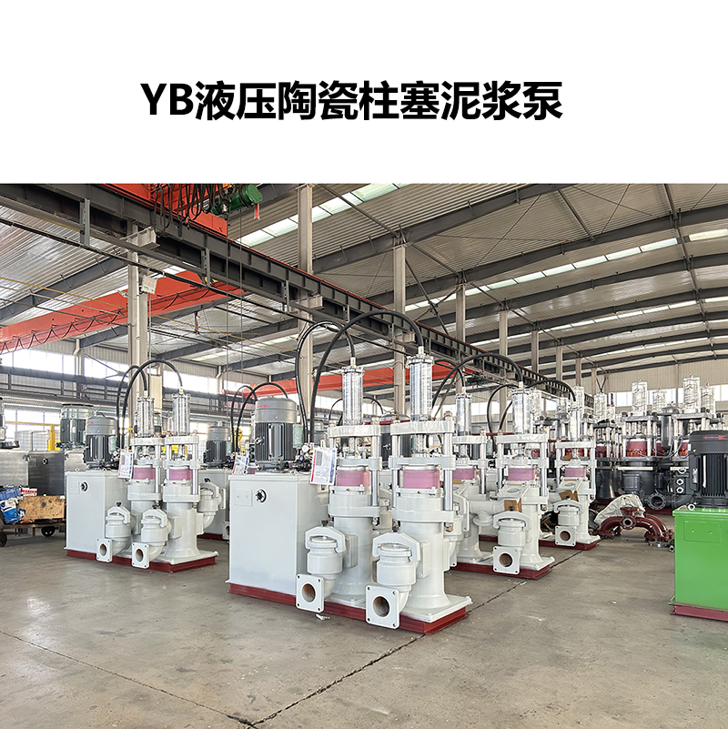 冶金、選礦、含酸礦漿長(zhǎng)距離輸送或給壓濾機(jī)進(jìn)料