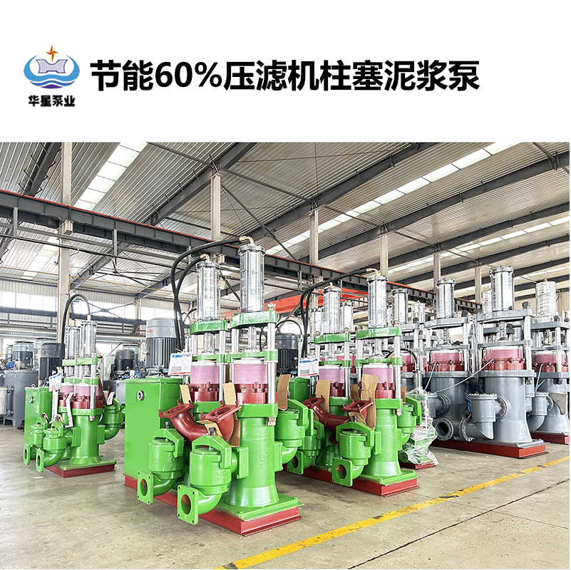 冶金、選礦、含酸礦漿長距離輸送或給壓濾機(jī)進(jìn)料